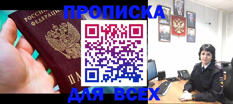 где прописаться в Великом Новгороде