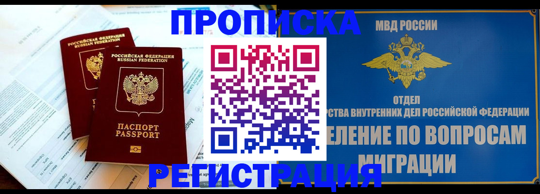временная регистрация поиск в Великом Новгороде