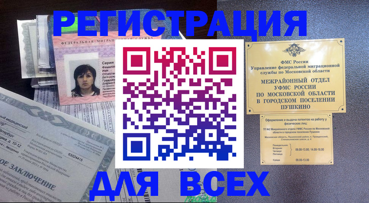прописка законно в Великом Новгороде
