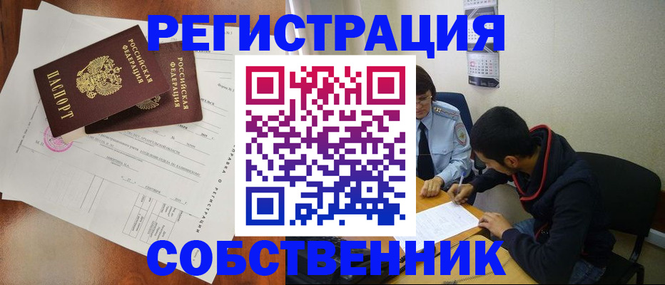 временная регистрация собственник в Великом Новгороде