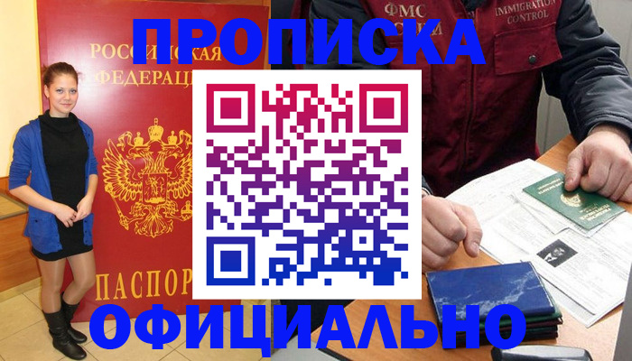 прописка 2025 в Великом Новгороде